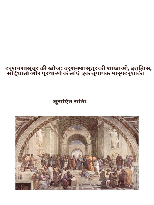 Title details for दर्शनशास्त्र की खोज by लुसिएन सिना - Available
